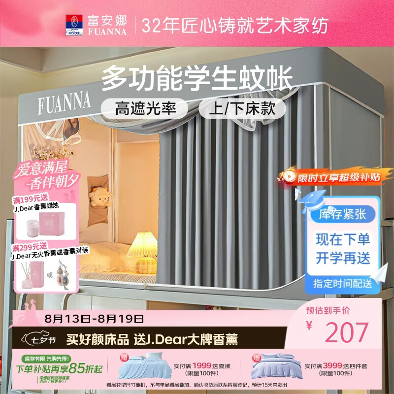 富安娜强遮光床帘上铺三开门0.9x1.9米月亮灰 165.08元 - 线报酷