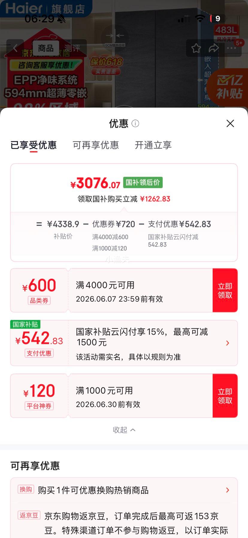 海尔冰箱483升超薄零嵌入式法式多门594mm EPP净味阻氧干湿分储 3076.07元 - 86线报 海尔冰箱483升超薄零嵌入式法式多门594mm EPP净味阻氧干湿分储 3076.07元 - 86线报