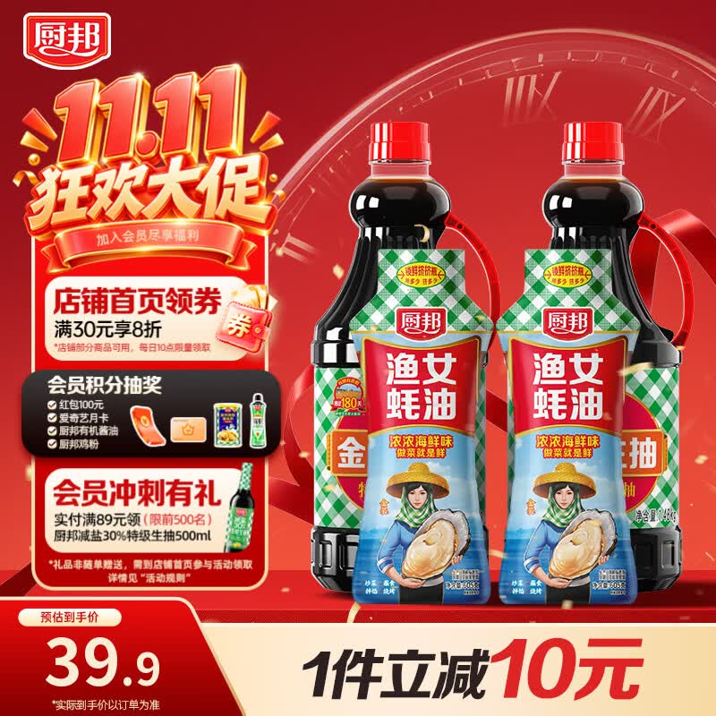 厨邦金品系列生抽1.48kg*2+渔女蚝油605g*2 7.07元 - 清风线报