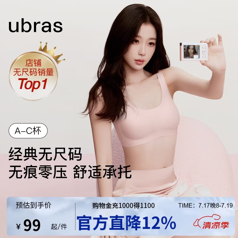 Ubras无尺码背心文胸女士内衣女隐形粉底液内衣粉常规金榜冷桃粉-背心均码 56.26元 - 86线报