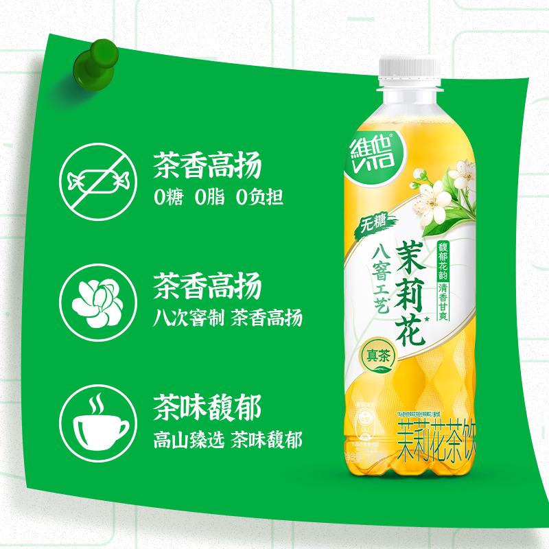 维他茉莉花茶500ml*15瓶 39.9元 - 86线报 维他茉莉花茶500ml*15瓶 39.9元 - 86线报