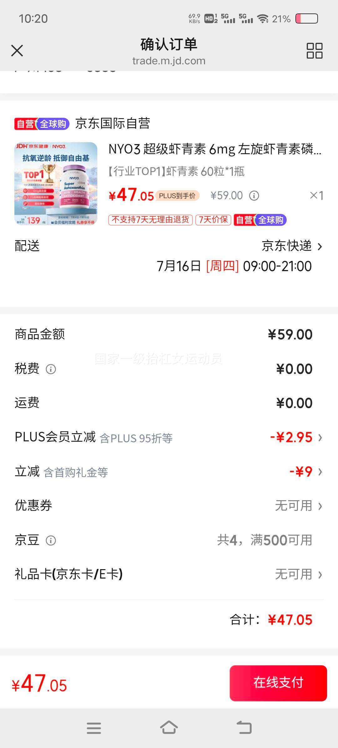 NYO3超级虾青素6mg60粒/瓶 47.05元 - 86线报