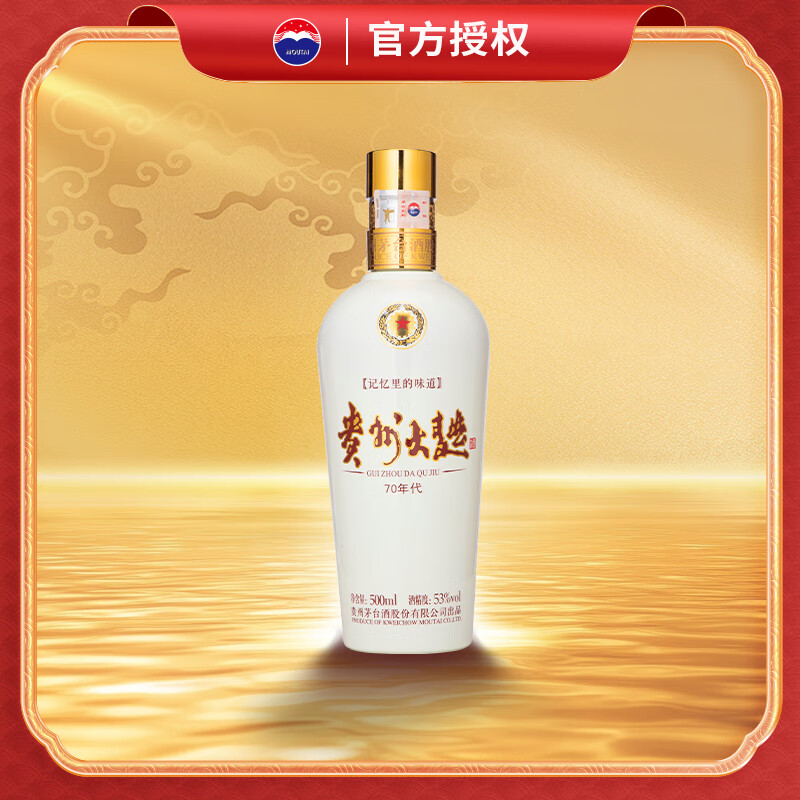 茅台贵州大曲70年代酱香型白酒53度500ml单瓶装 202元 - 86线报