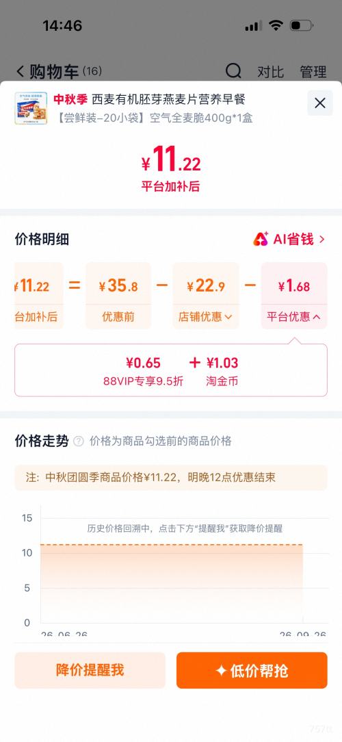 西麦空气全麦脆400g 10.22元 - 86线报