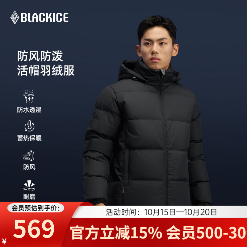 黑冰FAF8905男款羽绒服 507.35元 - 线报酷