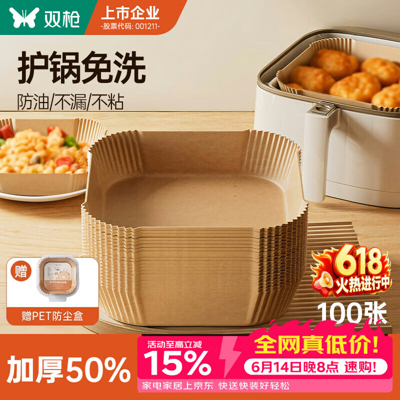 双枪空气炸锅纸烤盘烤箱耐高温吸油纸食品级加厚锡纸方形100只升级加厚3-7L100张方形 11.8元 - 86线报 双枪空气炸锅纸烤盘烤箱耐高温吸油纸食品级加厚锡纸方形100只升级加厚3-7L100张方形 11.8元 - 86线报