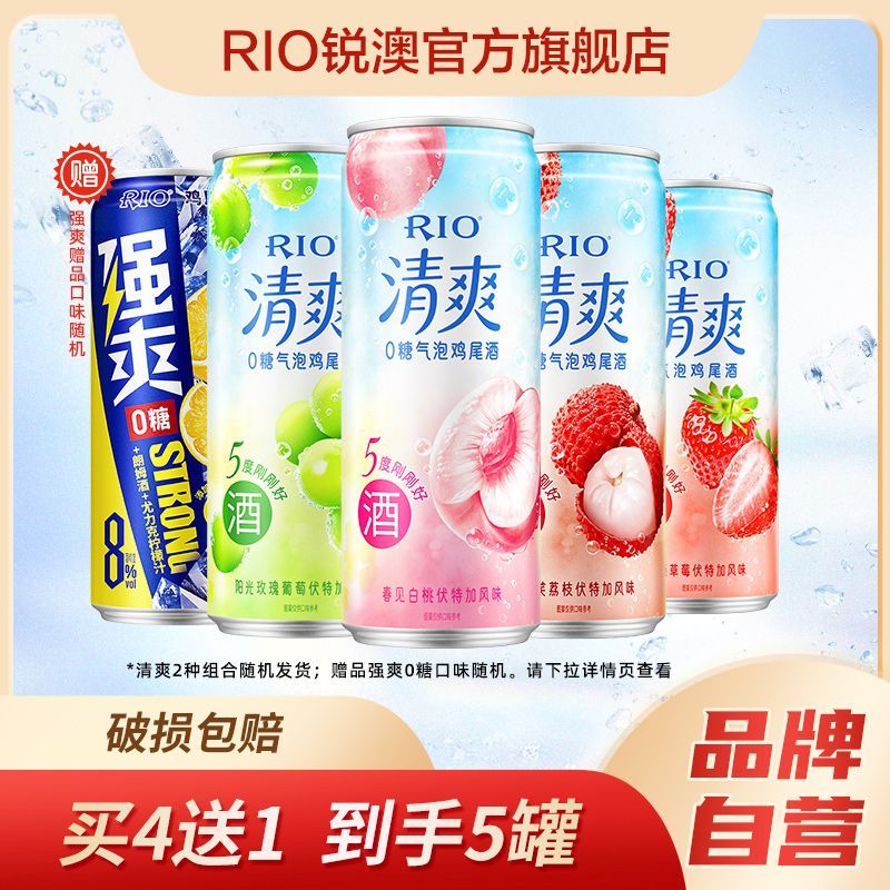 锐澳预调鸡尾酒多口味组合330ml*5罐 15.9元 - 线报酷