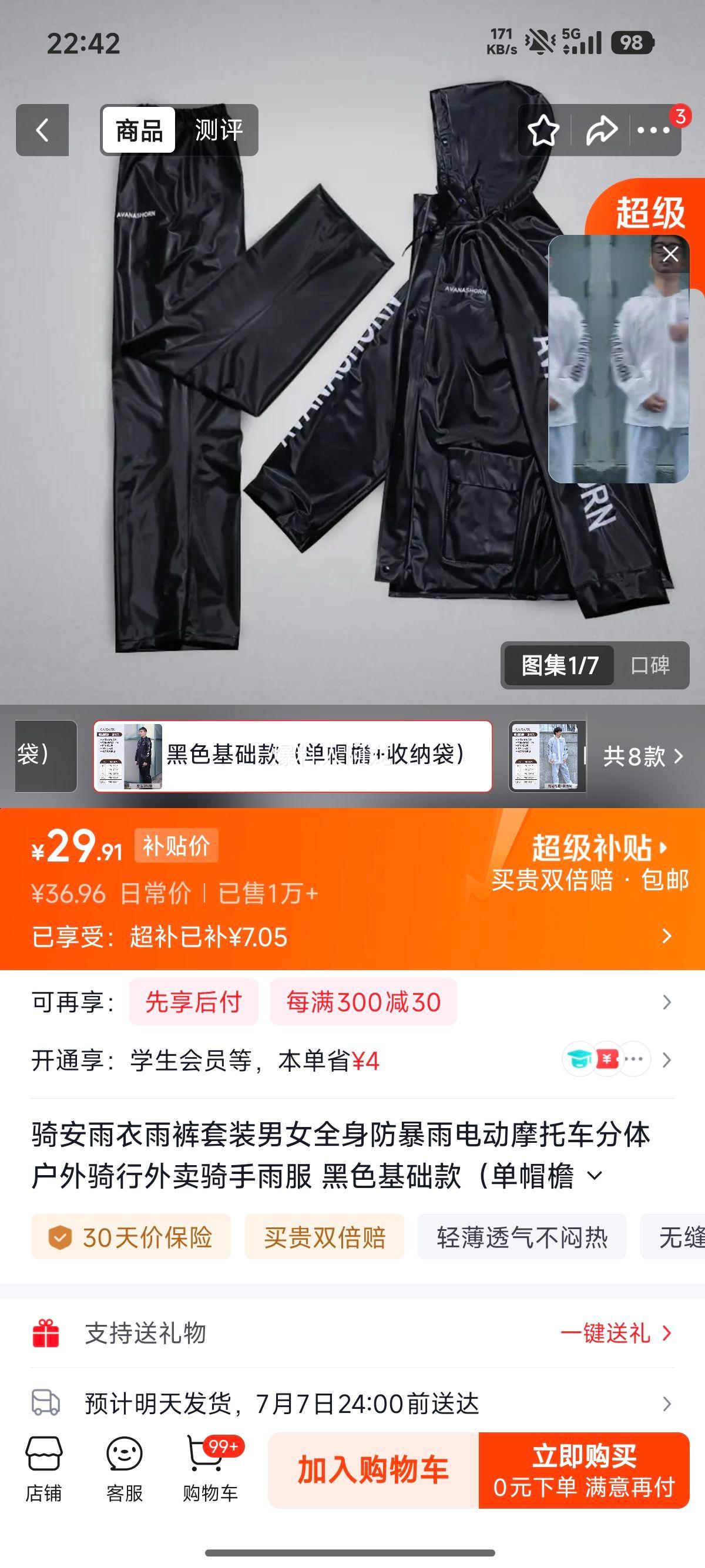 骑安雨衣雨裤套装黑色基础款L 29.91元 - 86线报