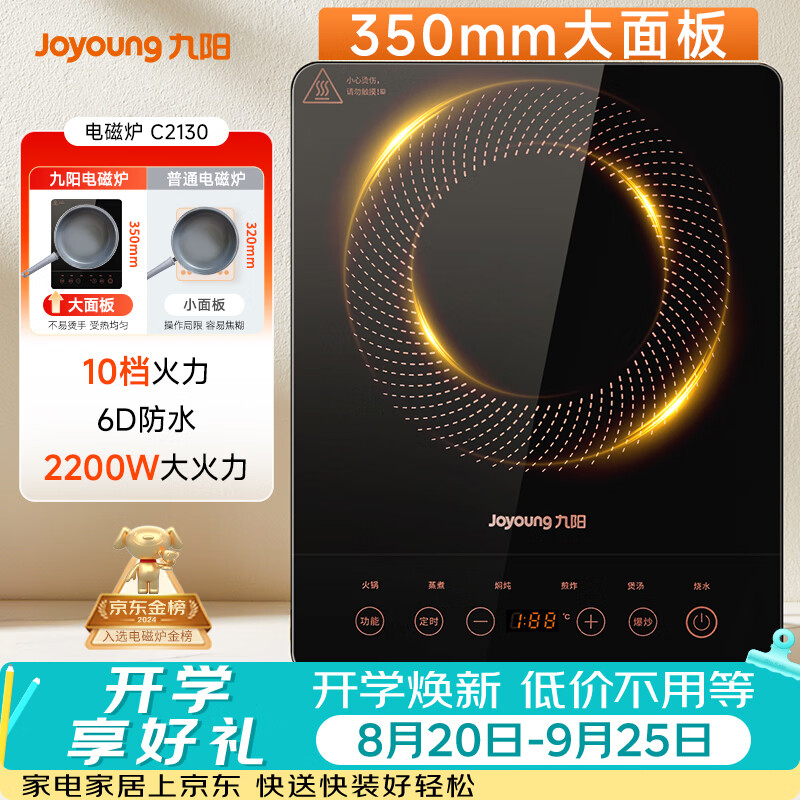 九阳C21S-C2130电磁炉黑色 106元 - 线报酷