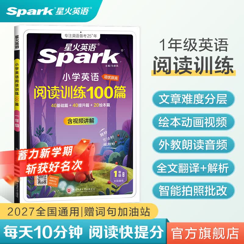 星火 小学英语阅读训练100篇 五年级 1-6年级任选 券后19.8元 - 线报酷