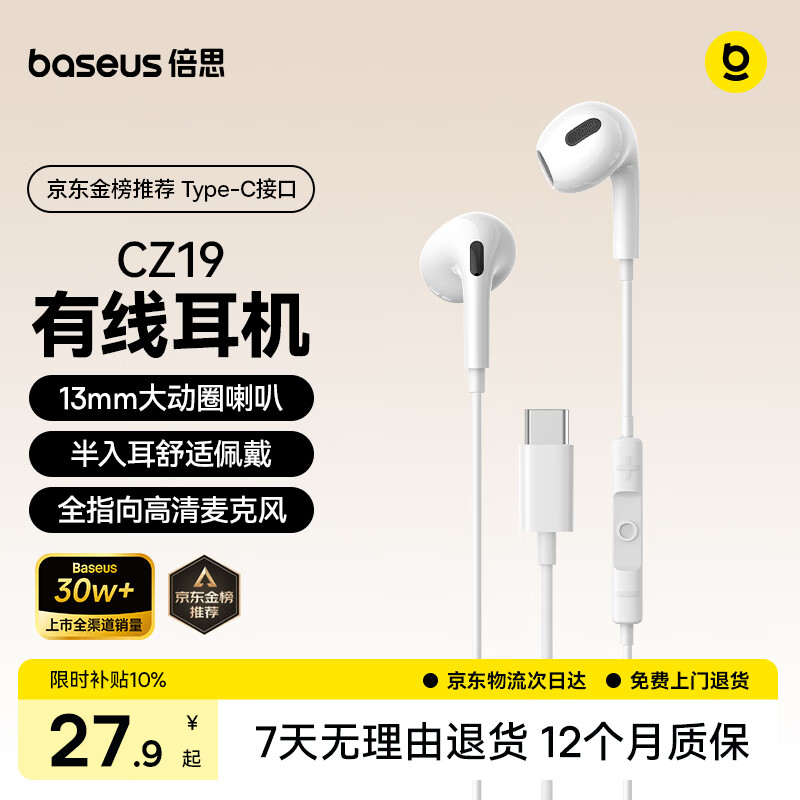 倍思半入耳式type-c耳机有线充电 26.96元 - 86线报