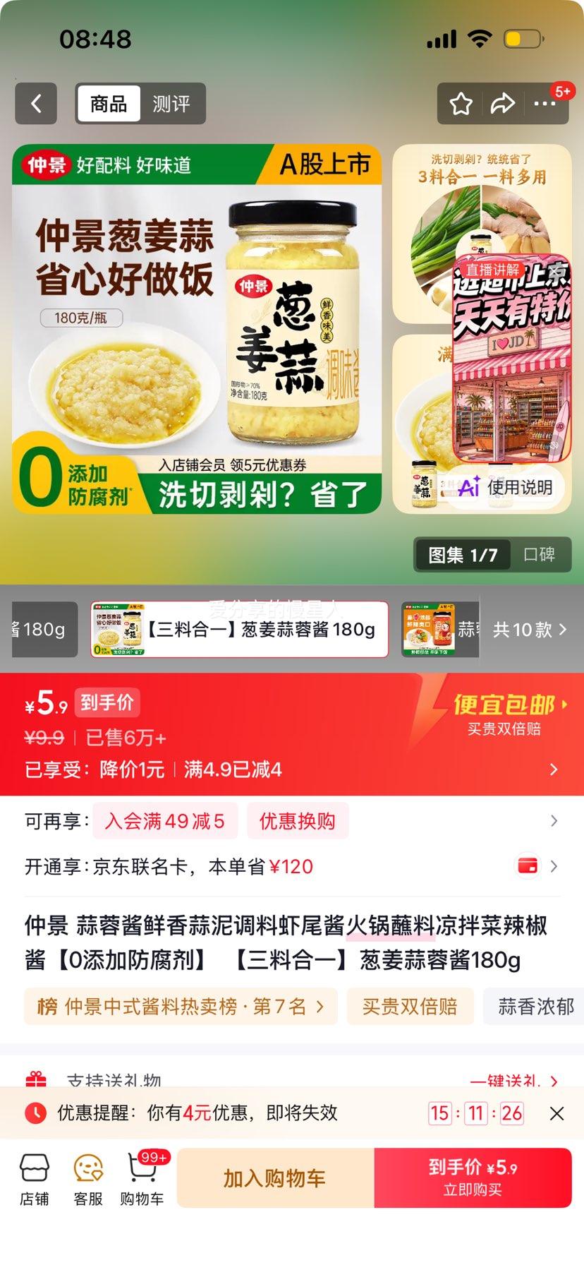 仲景蒜蓉酱180g葱姜蒜蓉酱火锅蘸料 5.9元 - 86线报