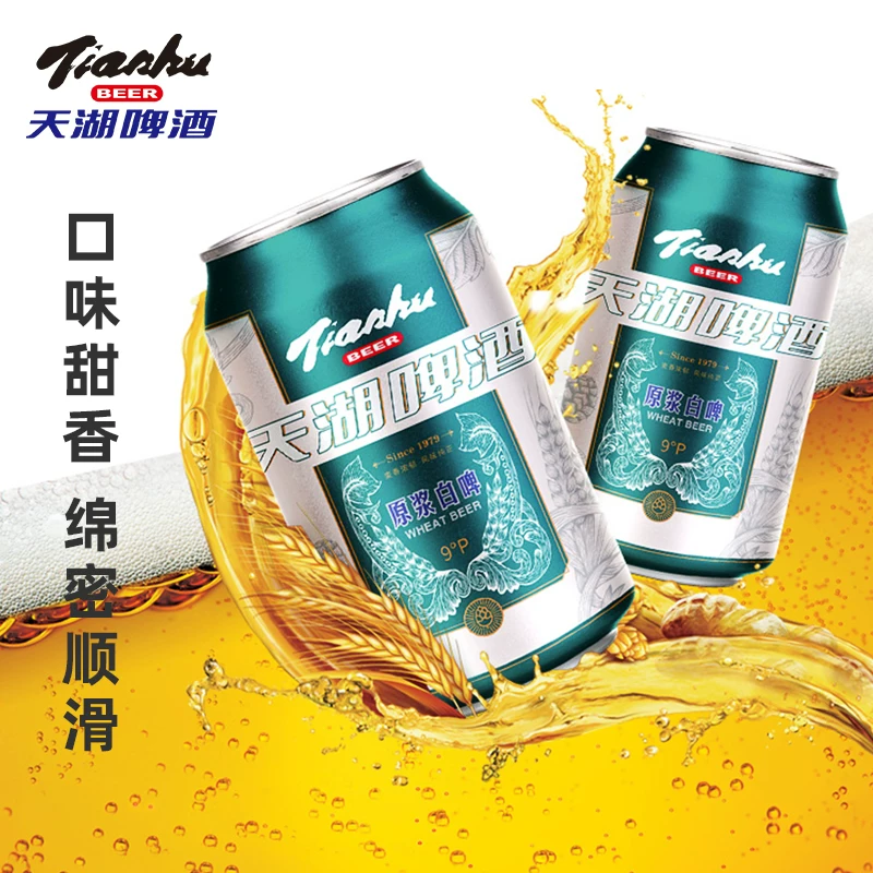 天湖啤酒原浆白啤 17.14元 - 线报酷 天湖啤酒原浆白啤 17.14元 - 线报酷