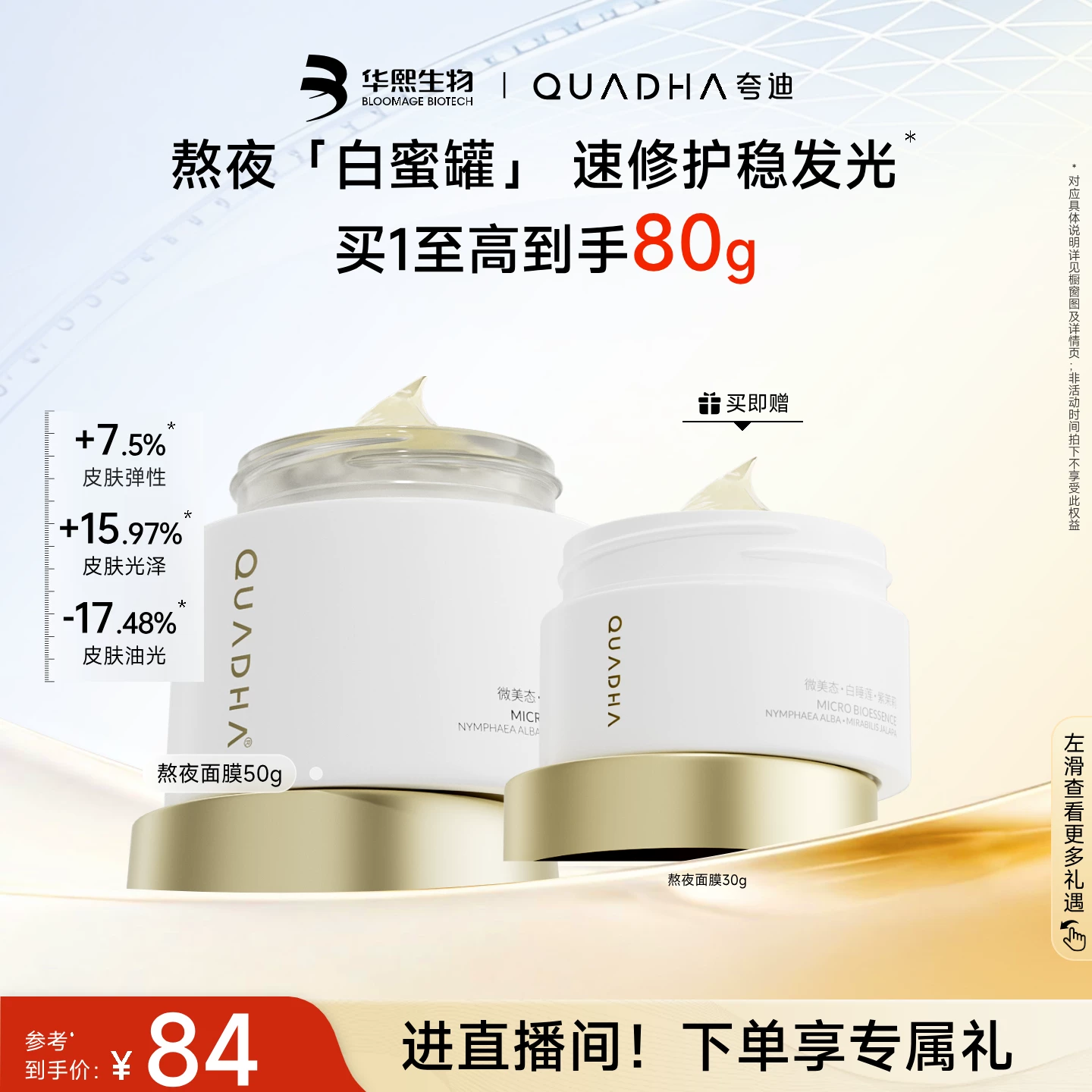 夸迪熬夜弹嫩盈透面膜 39元 - 86线报