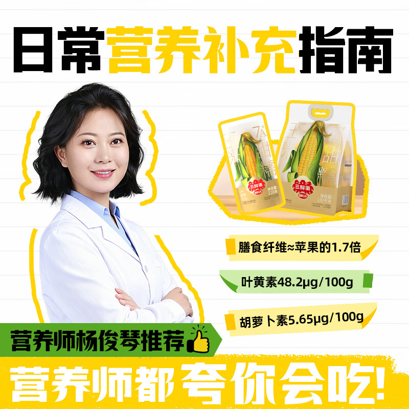 三胖蛋7A甜糯玉米黄甜糯228g*1穗 5.8元 - 线报酷