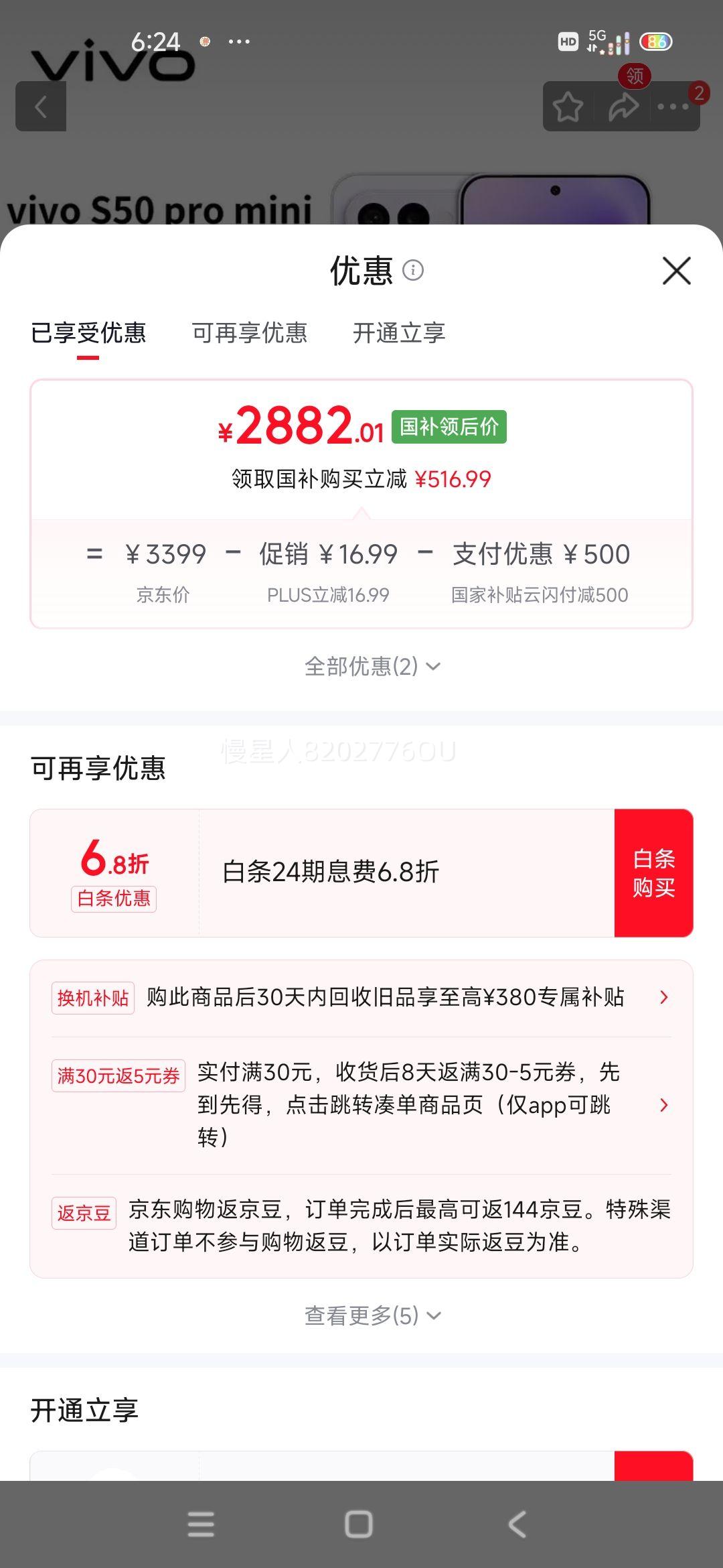 vivo S50Pro mini 手机 灵感紫 12+512G 2882.01元 - 86线报