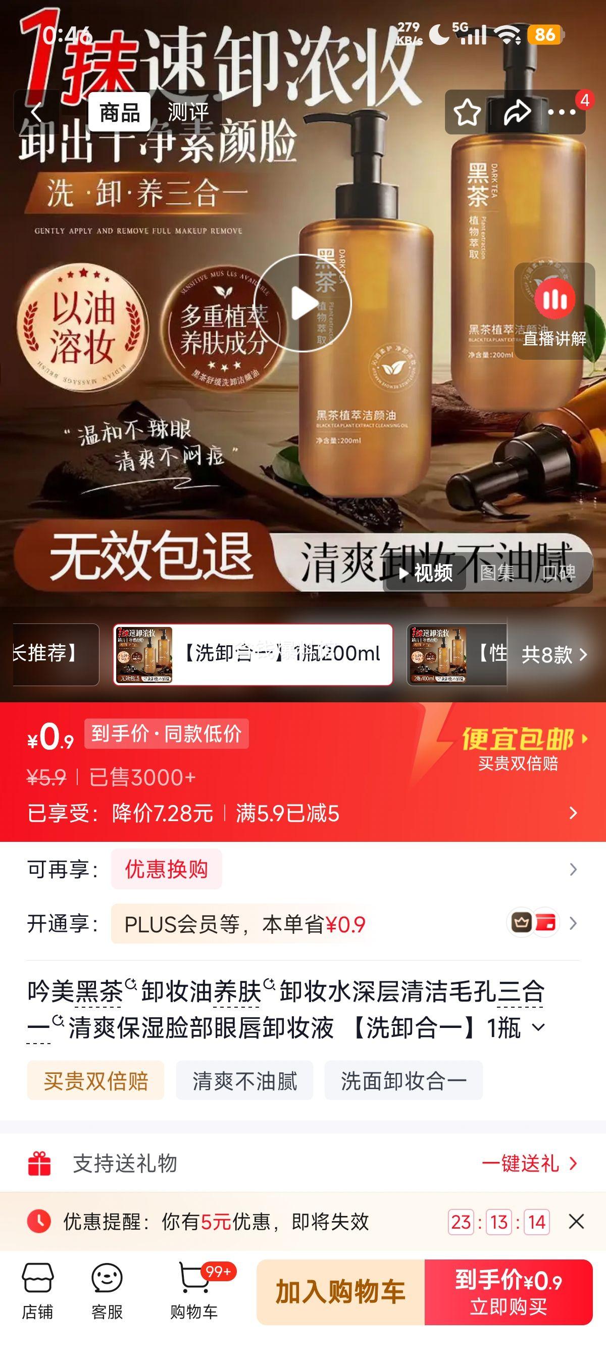 吟美黑茶卸妆油200ml洗卸合一养肤保湿 0.9元 - 86线报