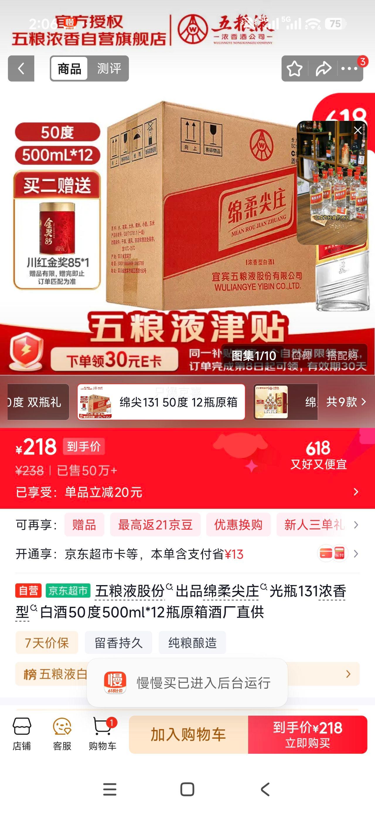 五粮液绵柔尖庄50°浓香型白酒500ml×12瓶 188元 - 86线报