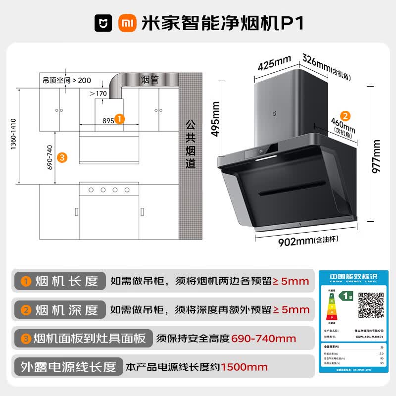 米家小米P1抽吸油烟机炉灶套装MJ04CY 2836.19元 - 86线报
