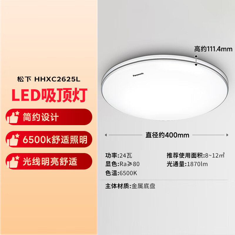 Panasonic HHXC2625LED吸顶灯21W 6500K 银色 圆形 39.75元 - 86线报
