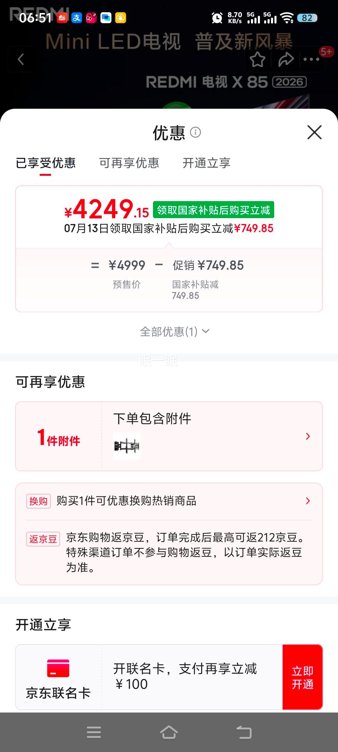 小米X85英寸电视L85RC-RX伸缩挂架送装一体 4249.15元 - 线报酷