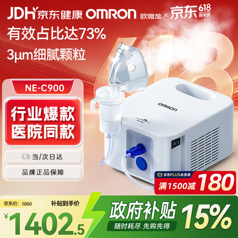 欧姆龙NE-C900儿童压缩式雾化器白色 1236.74元 - 线报酷
