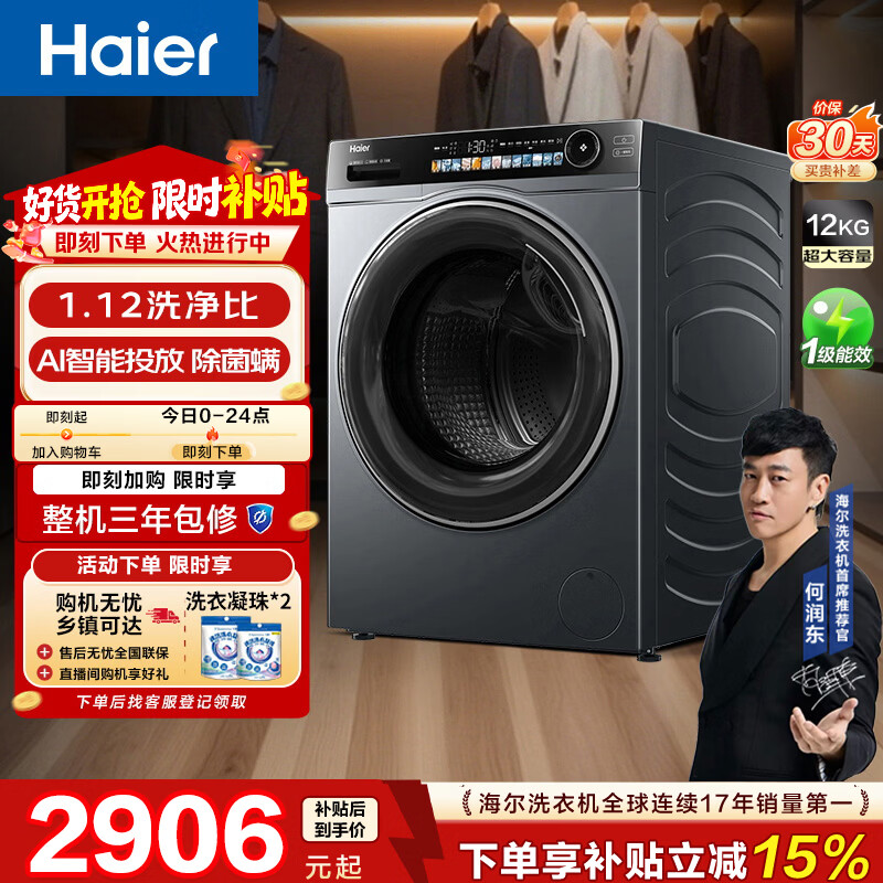 海尔滚筒洗衣机全自动家用12公斤大容量超薄一级能效XQG120-LDE569H 1200.88元 - 86线报