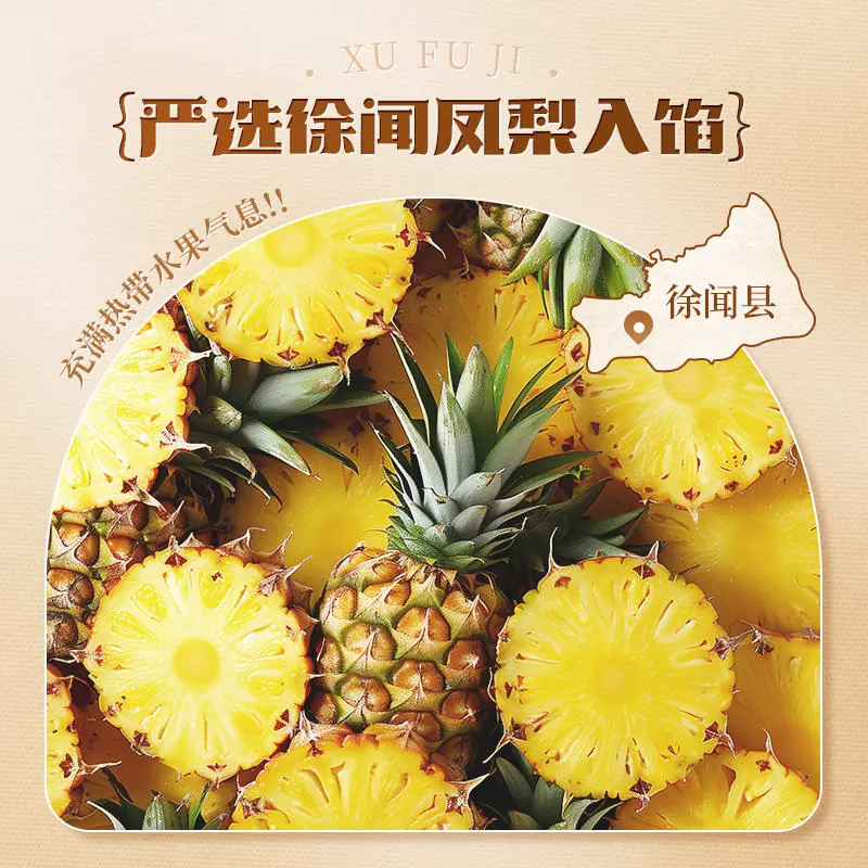 徐福记减糖凤梨酥184g*3袋 14.43元 - 线报酷