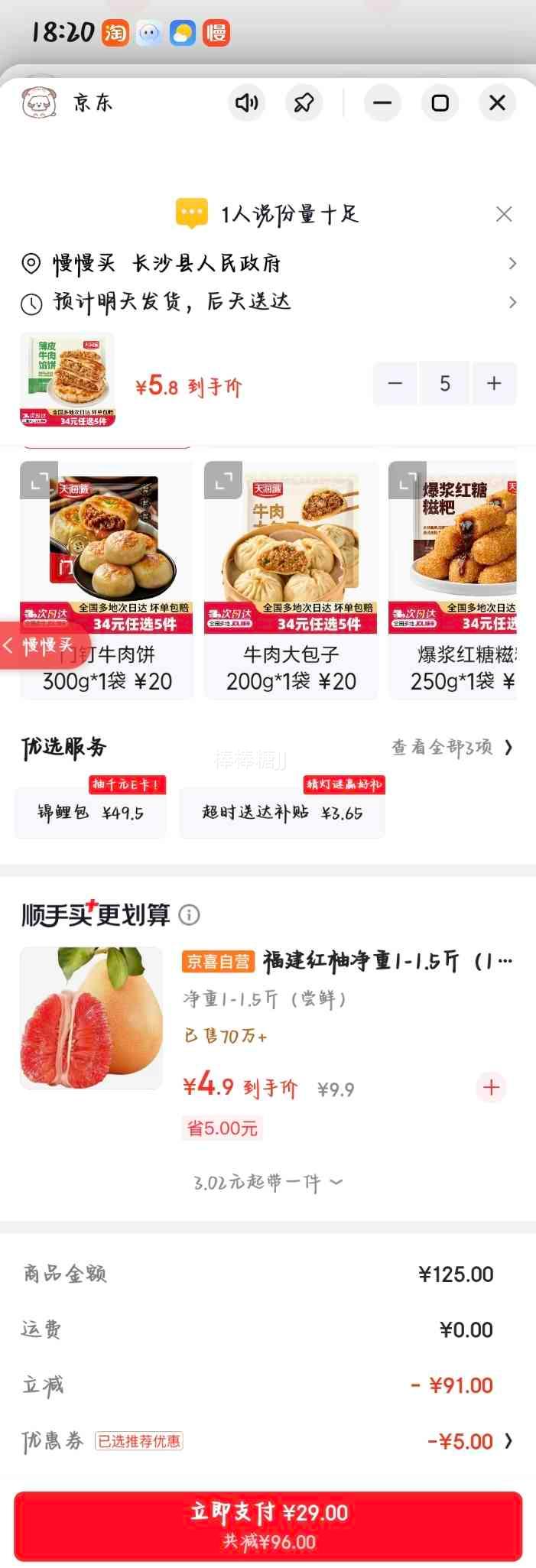 天海藏小笼包子牛肉馅饼锅贴灌汤包馄饨400g×5件 29元 - 86线报