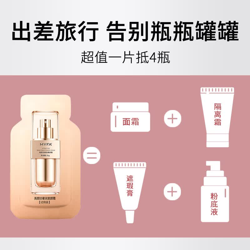 美颜坊素颜霜女小样试用装防晒隔离遮瑕三合一贵妇膏化妆品大牌旅行7.5g 1.9元 - 86线报