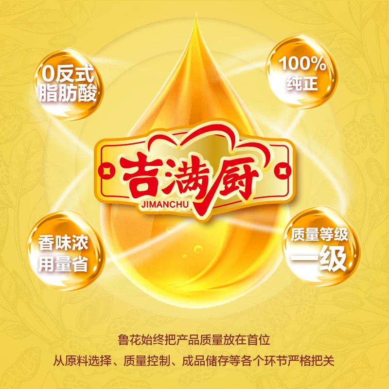 鲁花吉满厨特香纯正花生油5L*1桶 91.01元 - 线报酷
