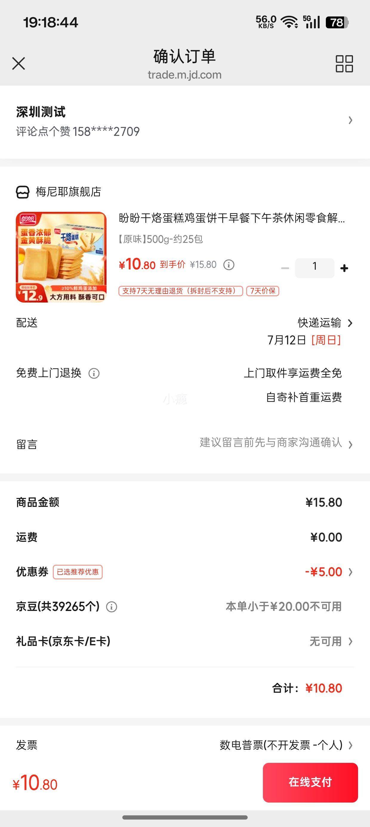 盼盼干烙蛋糕鸡蛋饼干原味500g约25包 10.8元 - 86线报