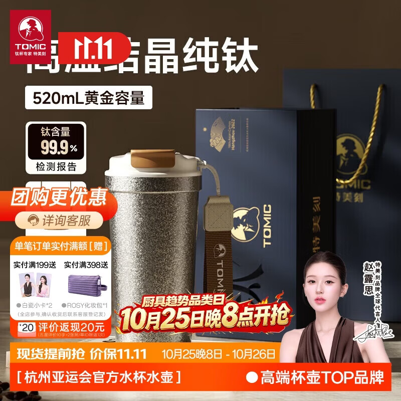 特美刻纯钛杯保温咖啡杯便携大容量水杯节日实用送男女生日礼物 81.57元 - 线报酷 特美刻纯钛杯保温咖啡杯便携大容量水杯节日实用送男女生日礼物 81.57元 - 线报酷
