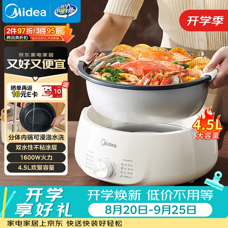 美的分体式可拆洗电火锅 97.55元 - 86线报