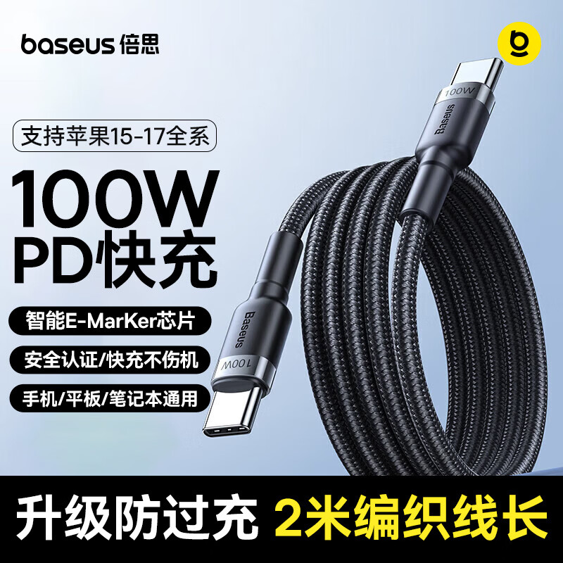 倍思双Type-C 100W数据线铝壳+TPE+高密度编织线2m灰黑色 27.5元 - 86线报 倍思双Type-C 100W数据线铝壳+TPE+高密度编织线2m灰黑色 27.5元 - 86线报