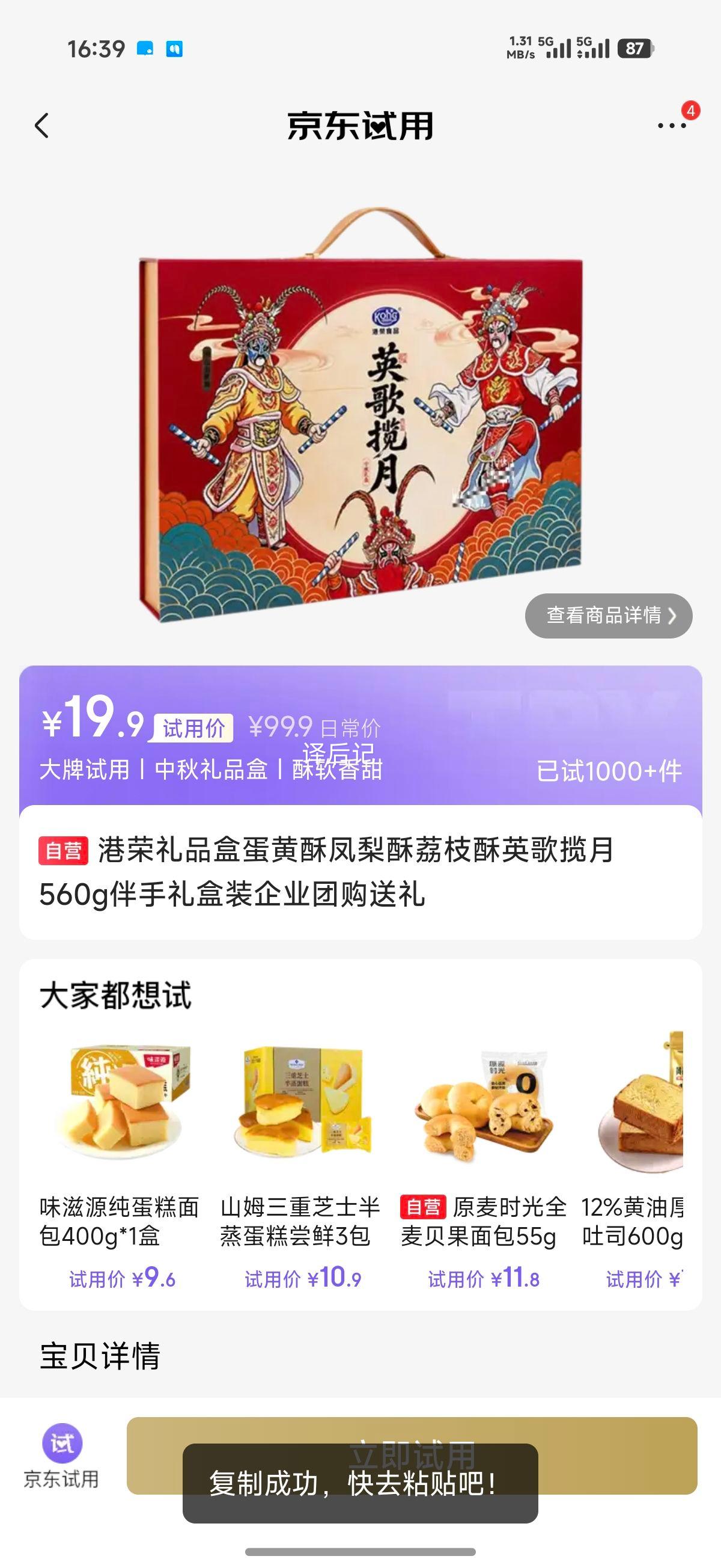港荣英歌揽月蛋黄酥凤梨酥荔枝酥560g伴手礼盒 19.9元 - 86线报