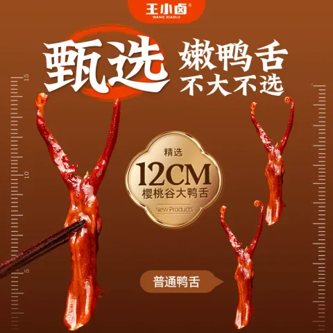 今日必买：王小卤 酱香鸭舌48g 27.8元 图片 2