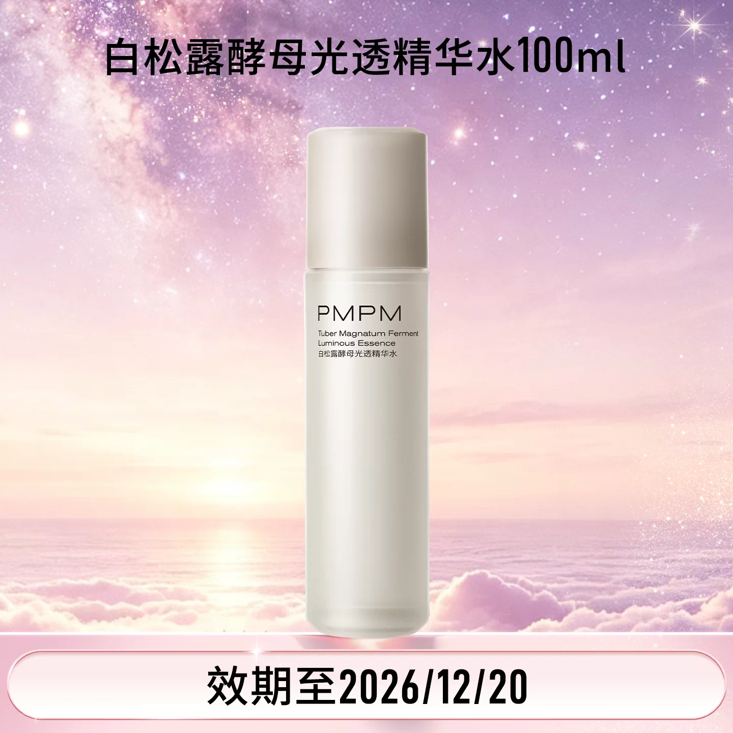 PMPM白松露水乳海茴香水玫瑰精华露保湿补水 15.9元 - 86线报 PMPM白松露水乳海茴香水玫瑰精华露保湿补水 15.9元 - 86线报