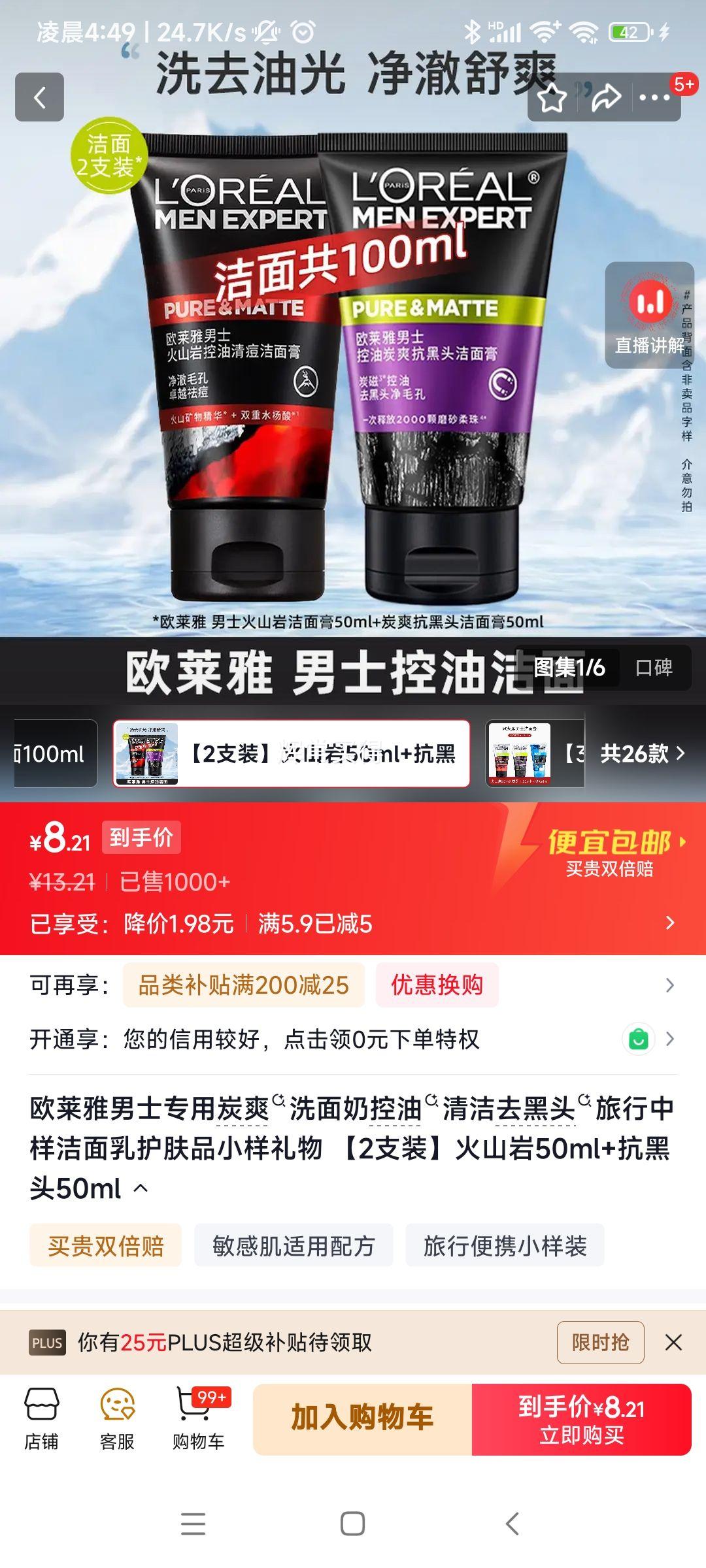 欧莱雅男士炭爽洗面奶2支装火山岩50ml+抗黑头50ml 8.21元 - 美泡泡