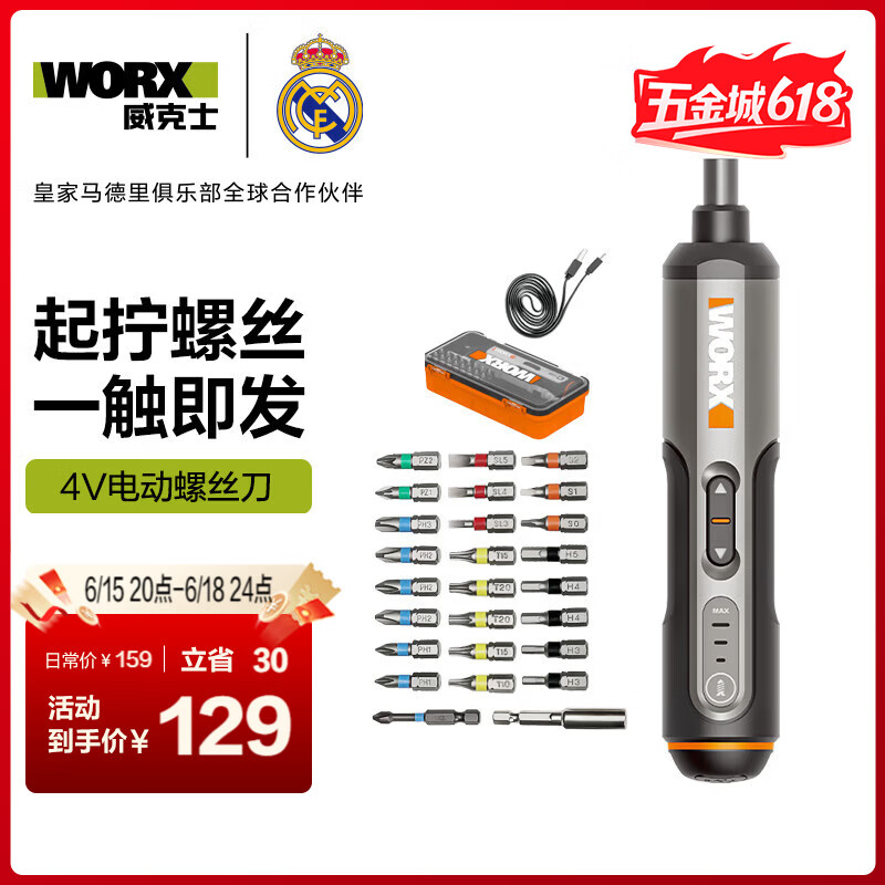 威克士WX240.1电动螺丝批套装 129元 - 86线报