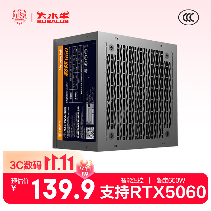 大水牛额定650W劲强650台式主机电源支持5060显卡主动式P 132.91元 - 清风线报