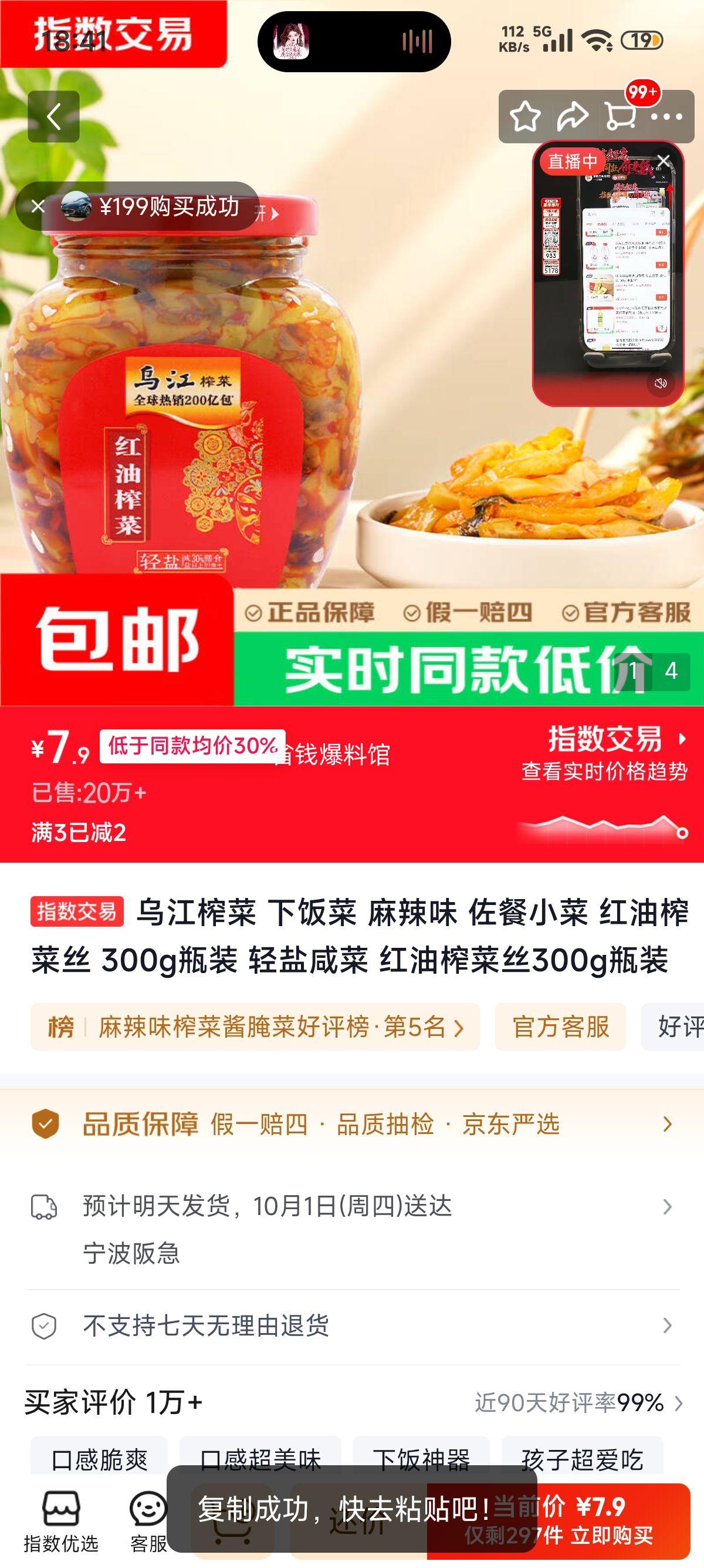 乌江麻辣味红油榨菜丝300g瓶装轻盐咸菜 7.9元 - 清风线报