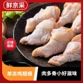 鲜京采 鸡翅根 1kg 冷冻 烤鸡翅根小鸡腿卤味食材 9.98元（需买5件，需用券） 图片 2