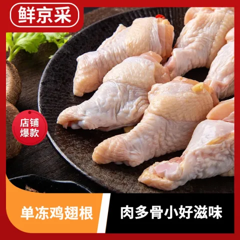 鲜京采 鸡翅根 1kg 冷冻 烤鸡翅根小鸡腿卤味食材 9.98元（需买5件，需用券） 图片 2