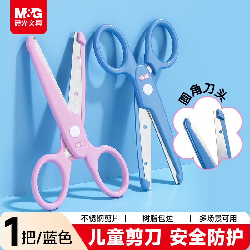 晨光ASS913G7-A省力剪刀清新蓝127mm 1.5元 - 86线报