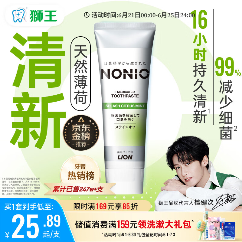 狮王柑橘薄荷牙膏130g原装进口 9.9元 - 86线报 狮王柑橘薄荷牙膏130g原装进口 9.9元 - 86线报