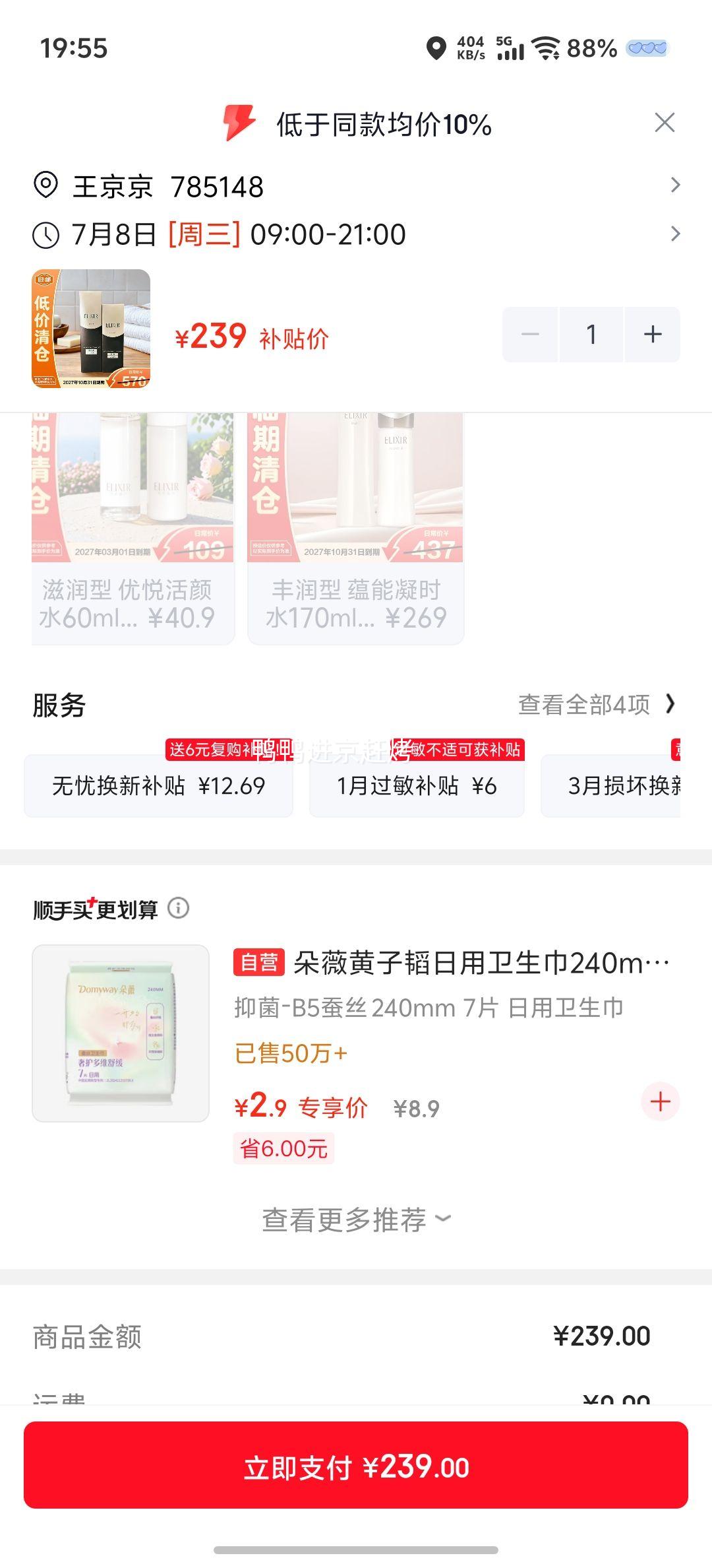 怡丽丝尔蕴能凝时黑金水乳套装滋润型水170ml+乳130ml 239元 - 86线报