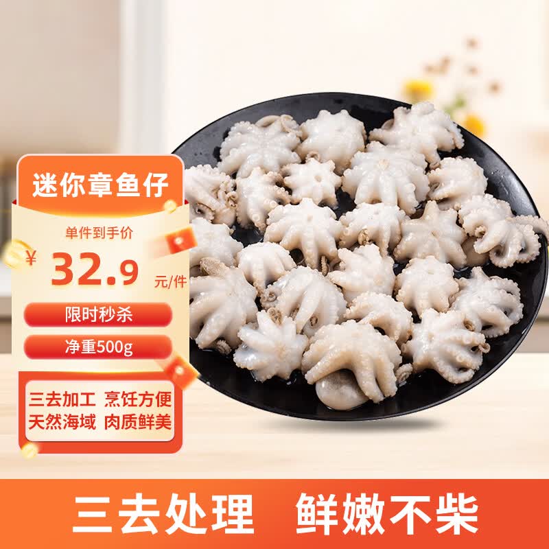 美加佳三去迷你章鱼仔净重500g 买5件 25.93元 - 线报酷