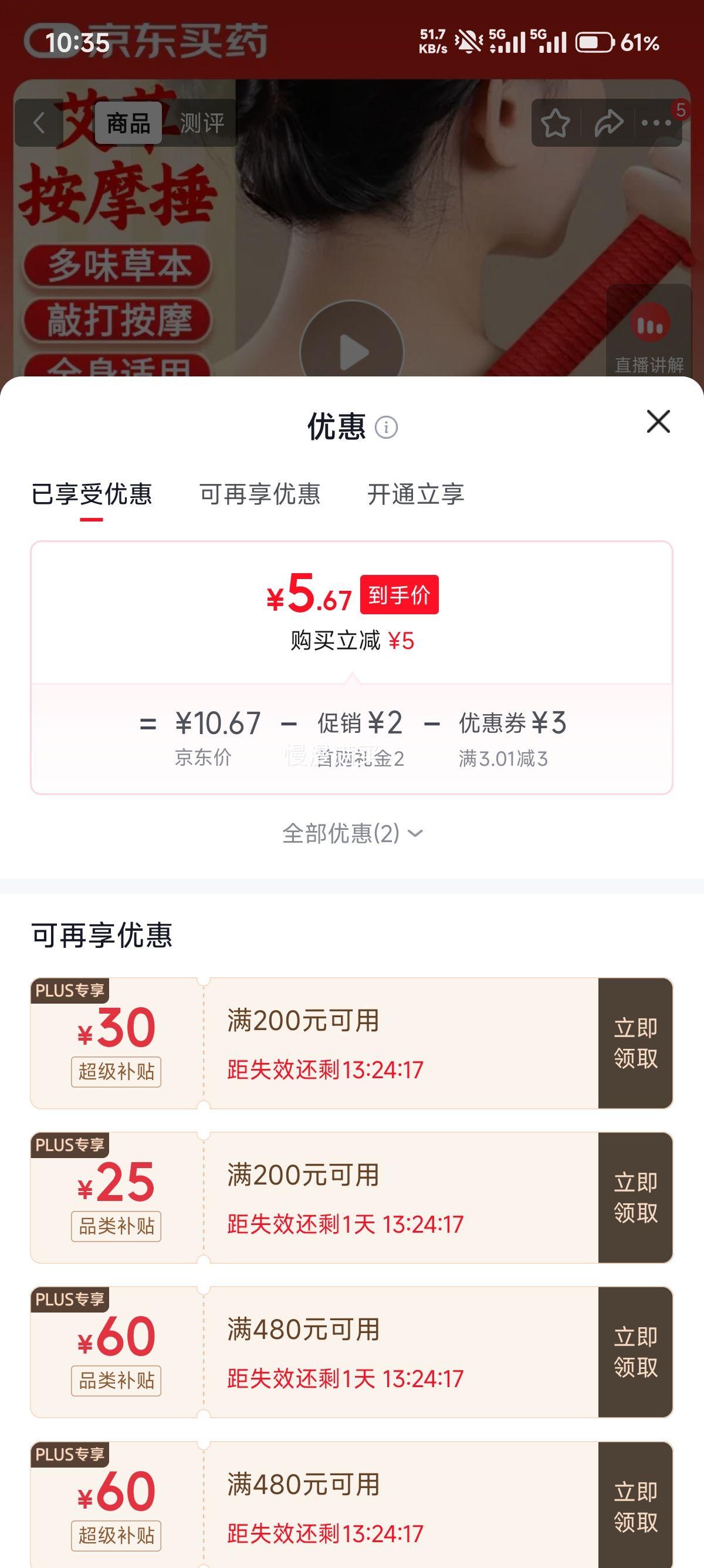 赫朴 艾草锤门挂按摩棒 31cm 5.67元 需首购 实付5.67元 - 折送网