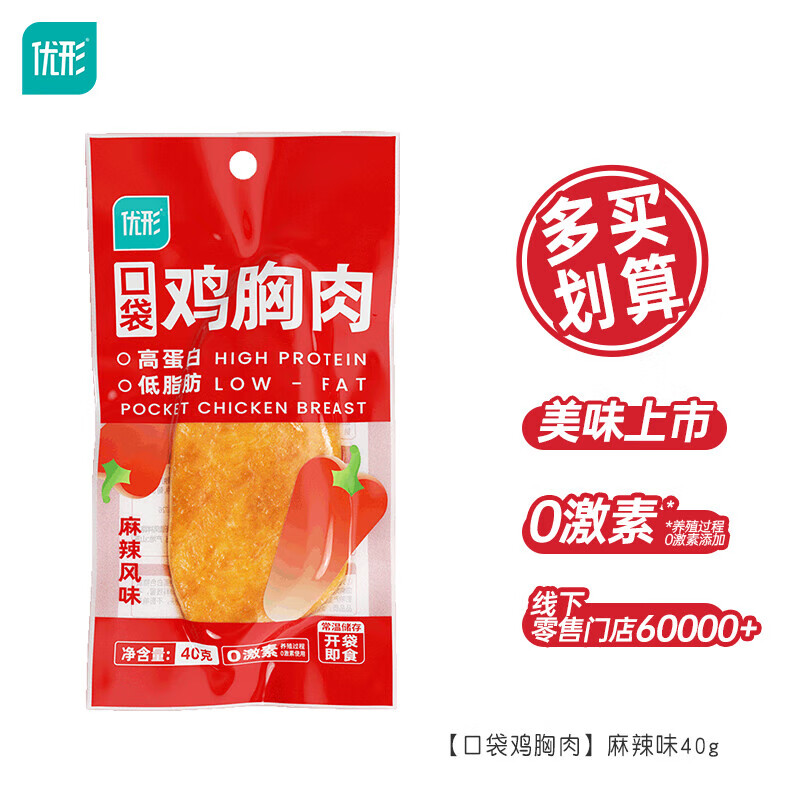 优形鸡胸肉麻辣40g*1袋 2.79元 - 86线报 优形鸡胸肉麻辣40g*1袋 2.79元 - 86线报